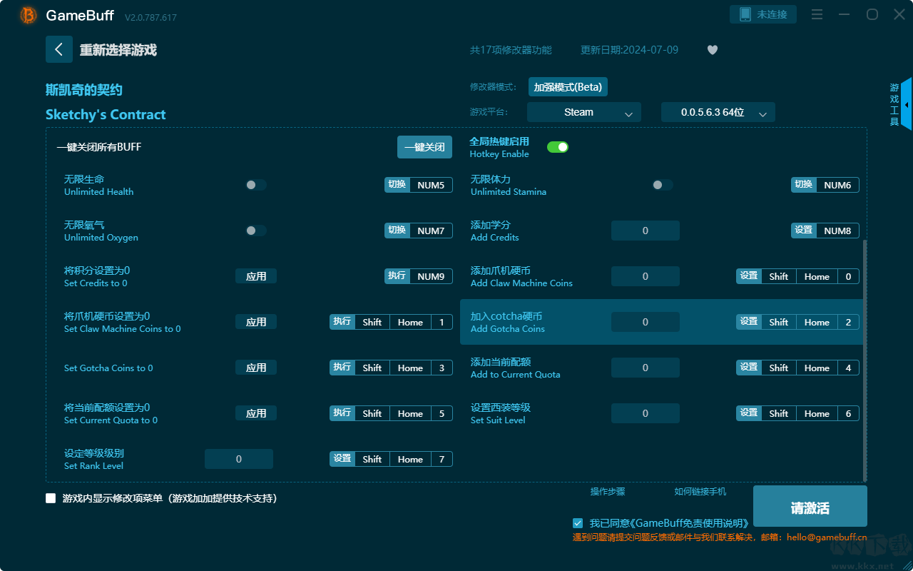 斯凱奇的契約十七項修改器電腦版