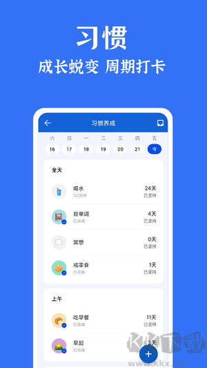 時光清單app官方版