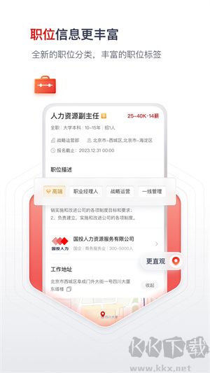 國聘網(wǎng)app招聘方手機(jī)版 第1張圖片