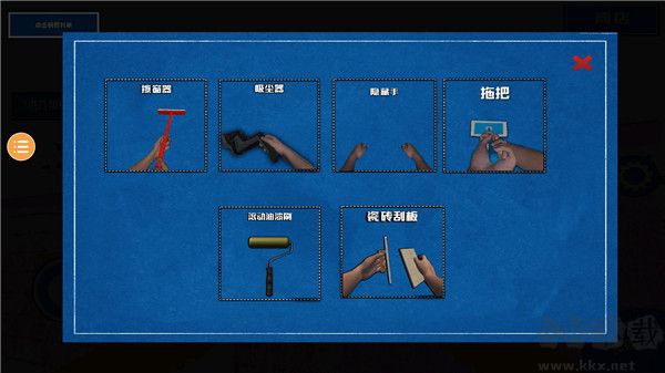 裝修模擬器(附攻略)