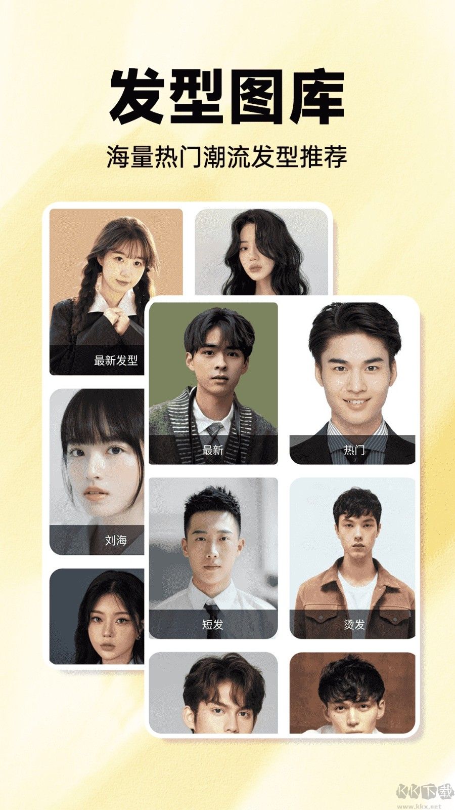 發(fā)型百變相機(jī)app