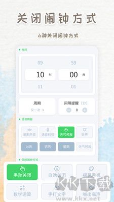 智能鬧鐘時鐘綠色版