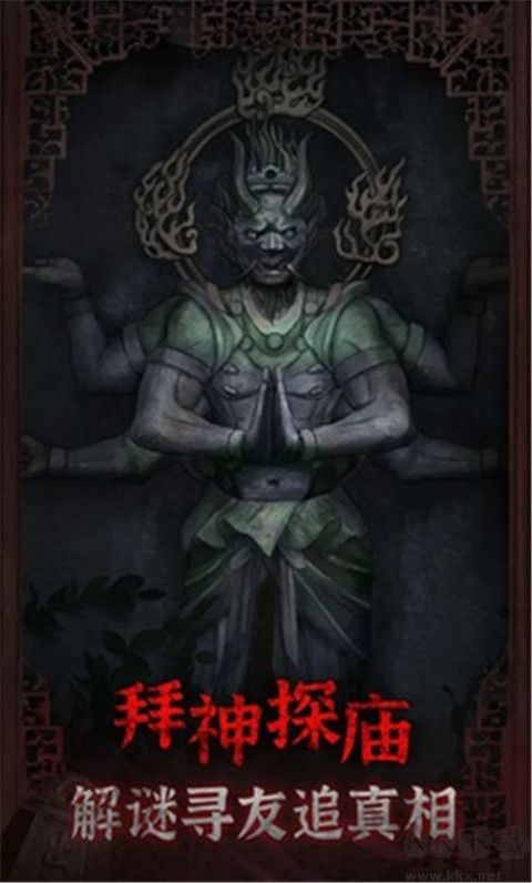 封門村(附攻略)