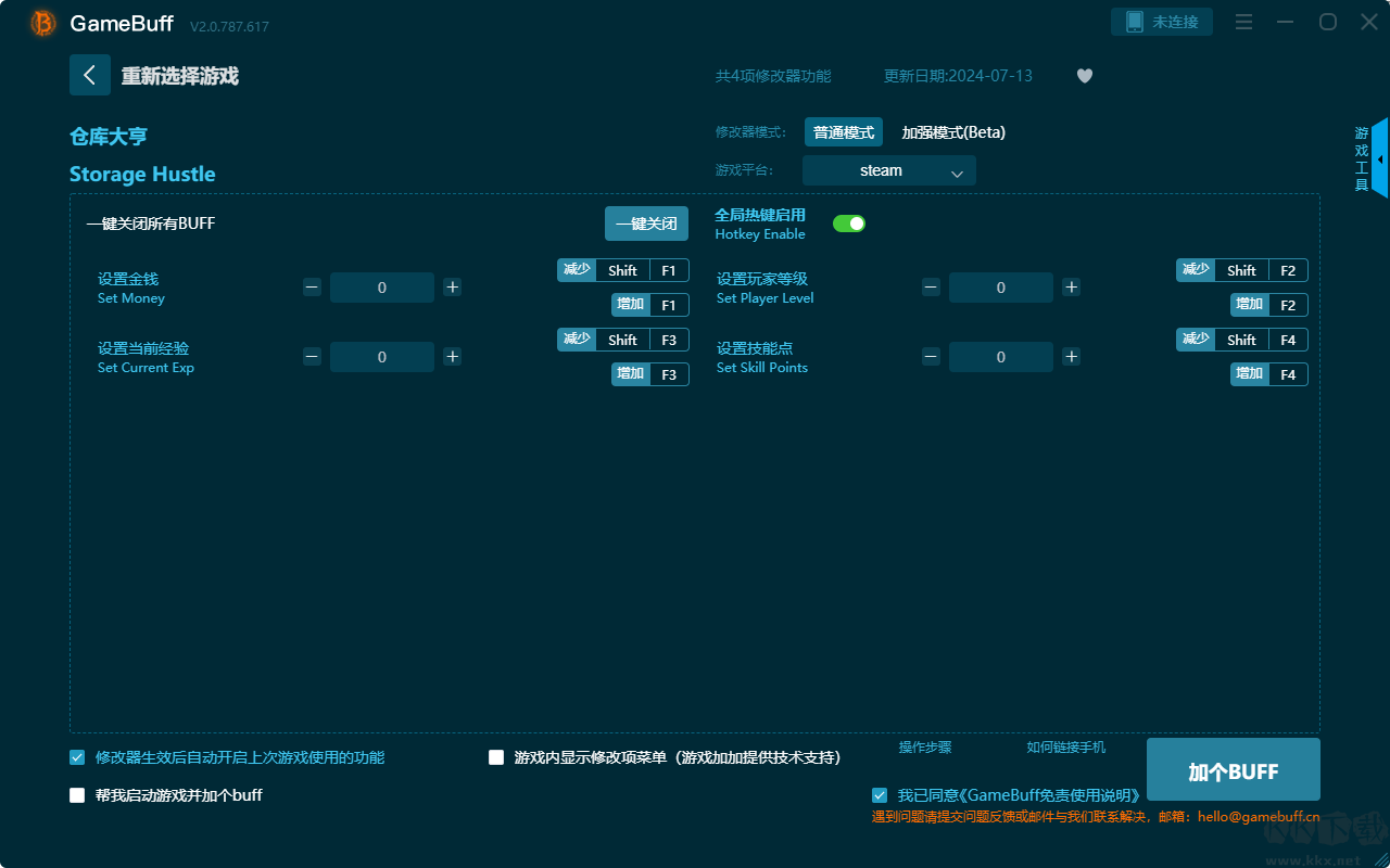 倉(cāng)庫(kù)大亨四項(xiàng)修改器