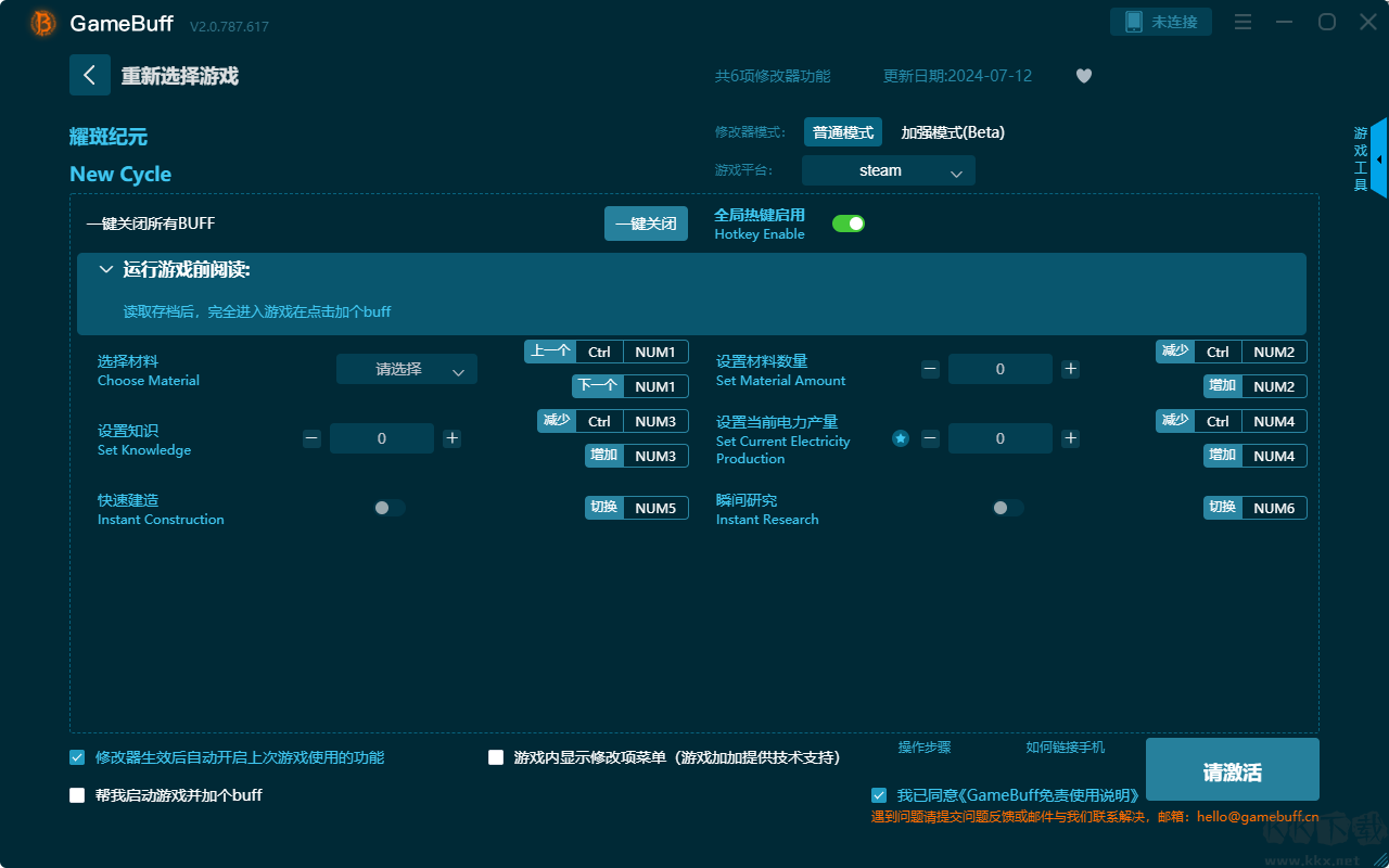 耀斑紀(jì)元六項(xiàng)修改器PC