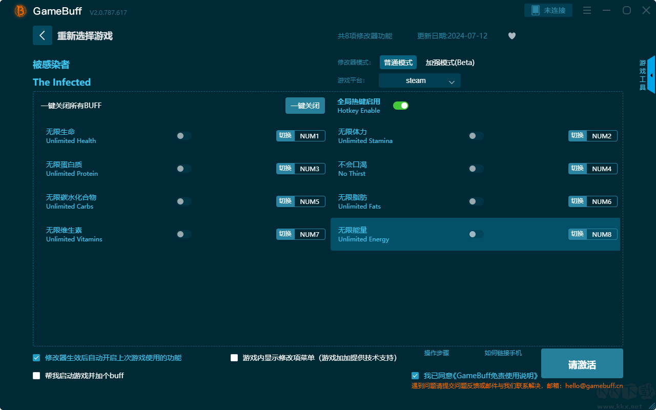 被感染者八項修改器最新版