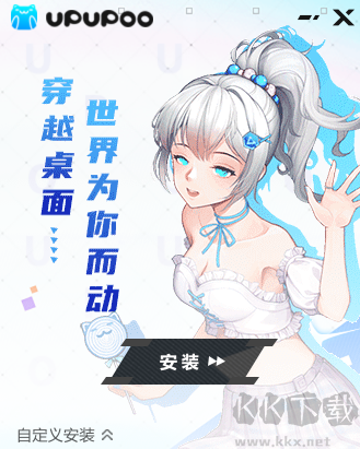 upupoo動態(tài)桌面