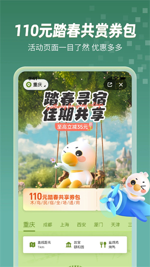 木鳥民宿app最新版