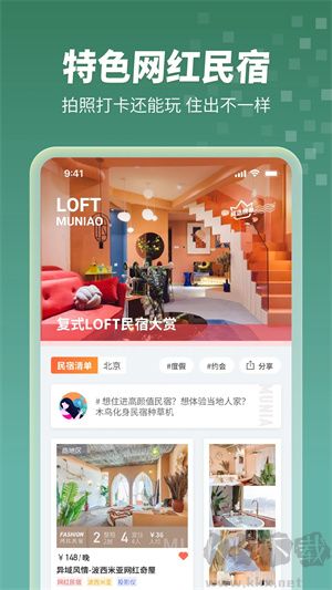 木鳥民宿app最新版