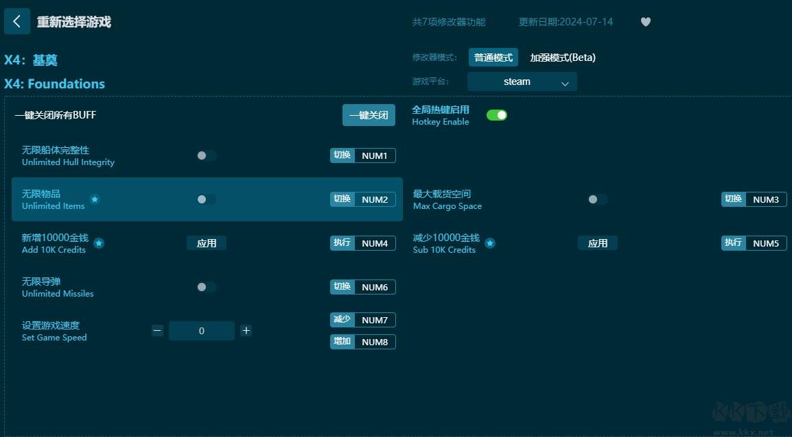 X4: Foundations七項(xiàng)修改器