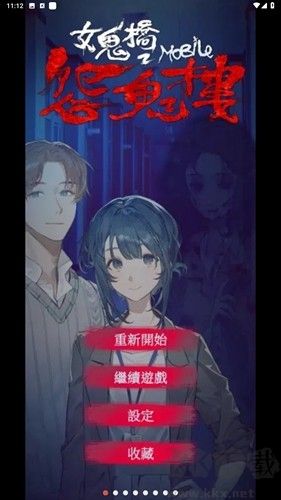 女鬼橋2怨鬼樓內(nèi)購版