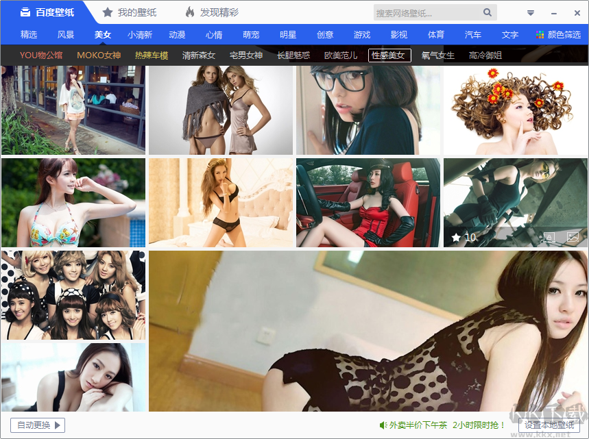 百度壁紙電腦版