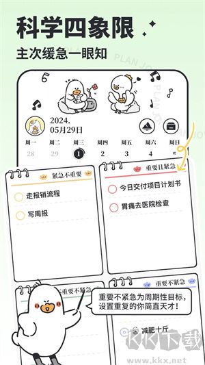 我要做計(jì)劃app無(wú)廣告版