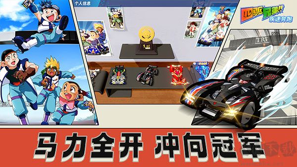 四驅(qū)兄弟(附兌換碼)