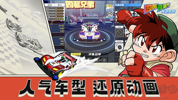 四驅(qū)兄弟(附兌換碼)