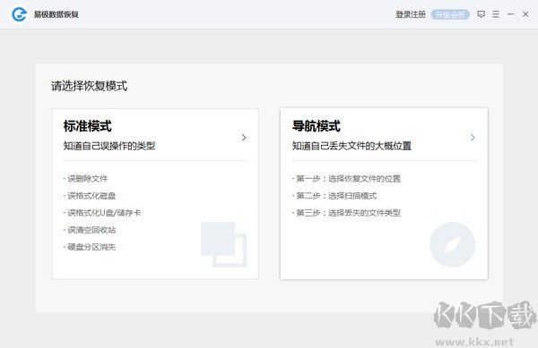 易極數(shù)據(jù)恢復標準版
