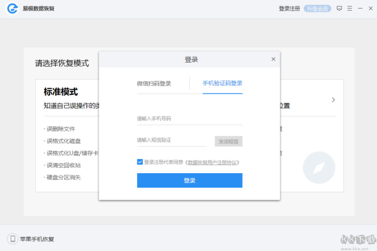 易極數(shù)據(jù)恢復標準版