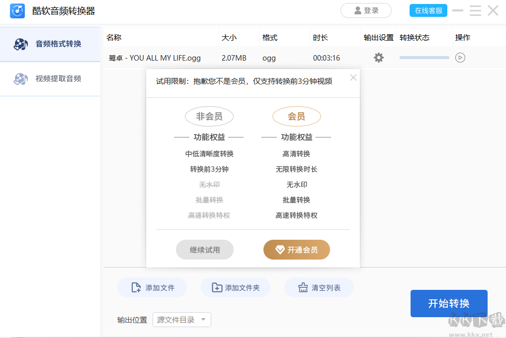 酷軟音頻轉(zhuǎn)換器最新版
