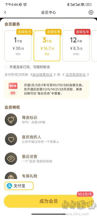 伊對(duì)下載2024最新版如何收費(fèi) 第2張圖片