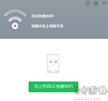 UC免費WiFi破解版
