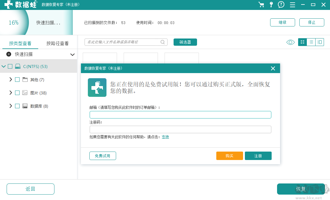 數(shù)據(jù)蛙數(shù)據(jù)恢復(fù)專家電腦版