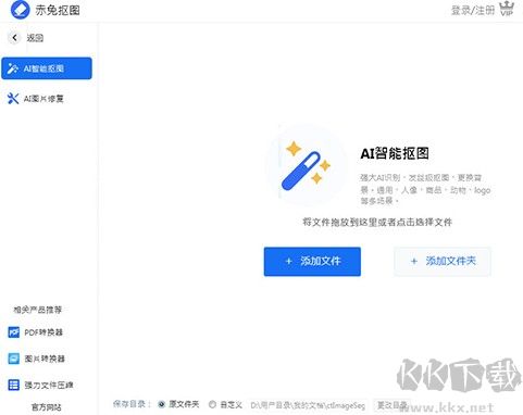 赤兔摳圖破解版