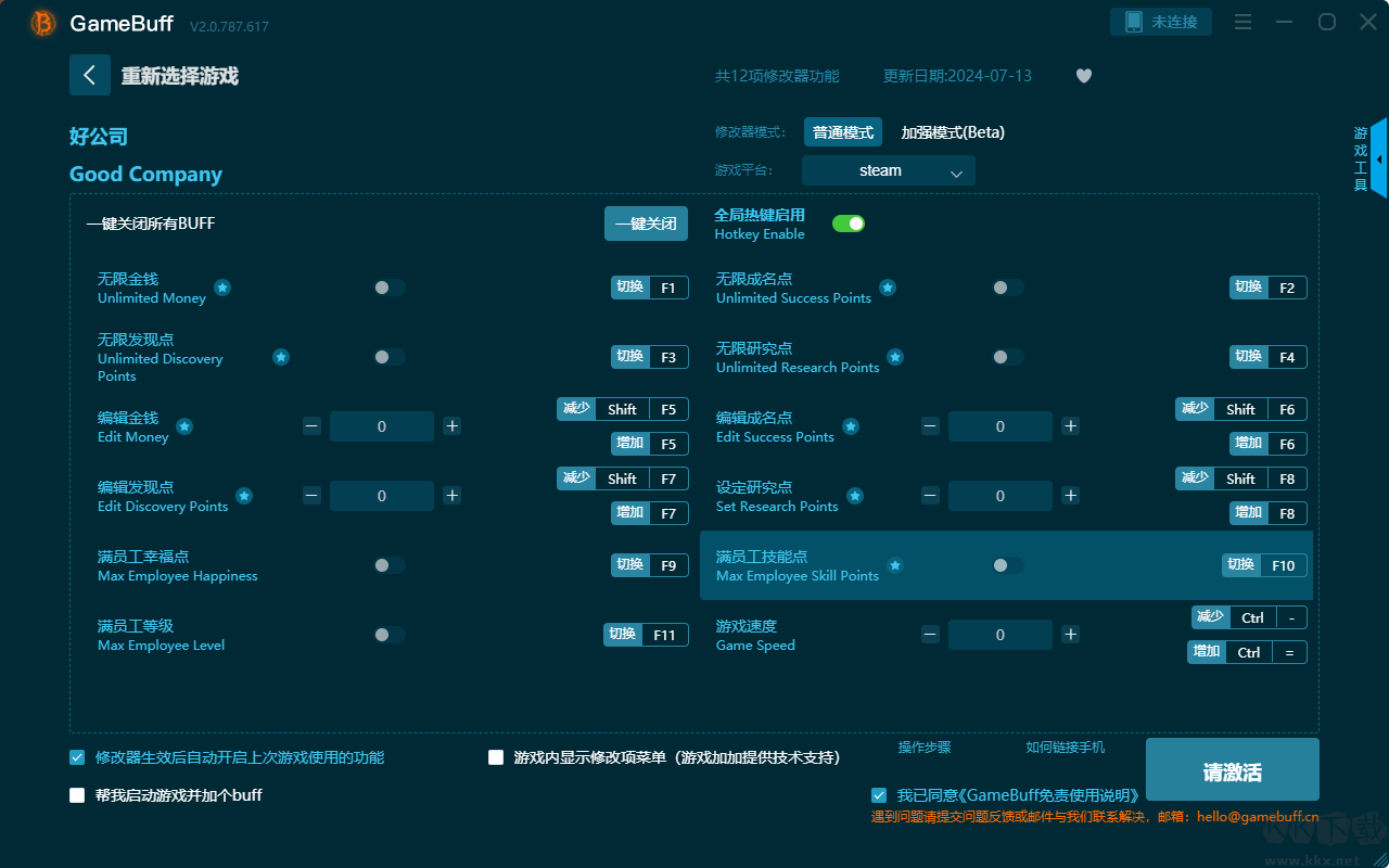好公司十二項(xiàng)修改器電腦版