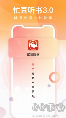 忙豆聽書破解版