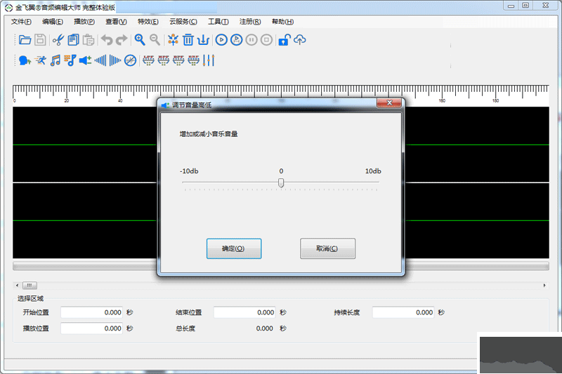 金飛翼音頻編輯大師電腦版