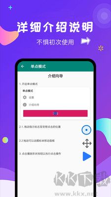 自動點擊大師免root版