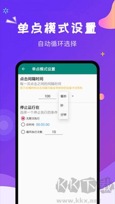 自動點擊大師免root版