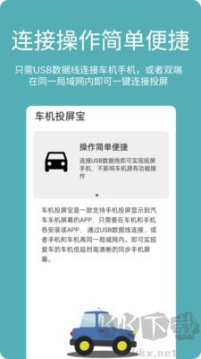 車機投屏寶純凈版