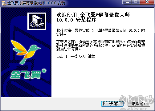 金飛翼屏幕錄像大師