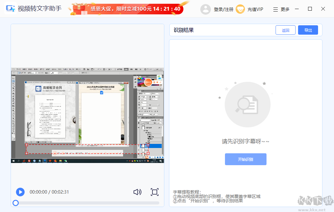 視頻轉文字助手免費版