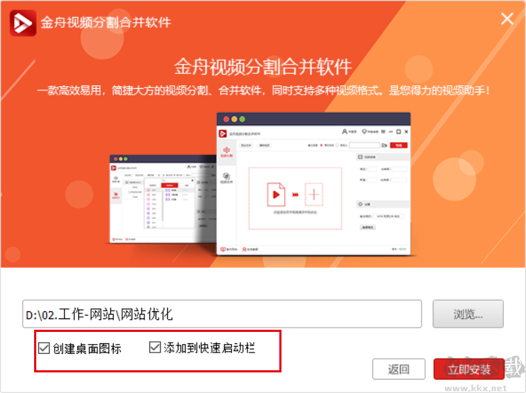 金舟視頻分割合并軟件截圖