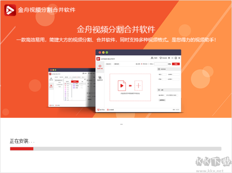 金舟視頻分割合并軟件截圖