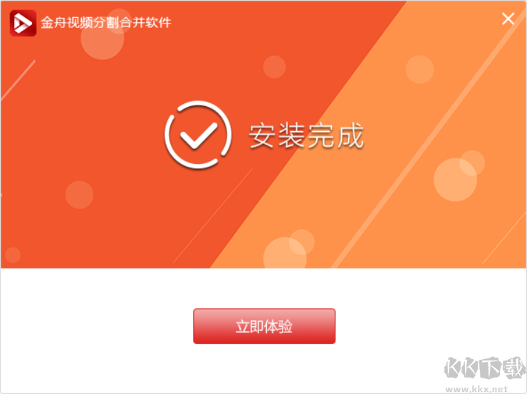 金舟視頻分割合并軟件截圖