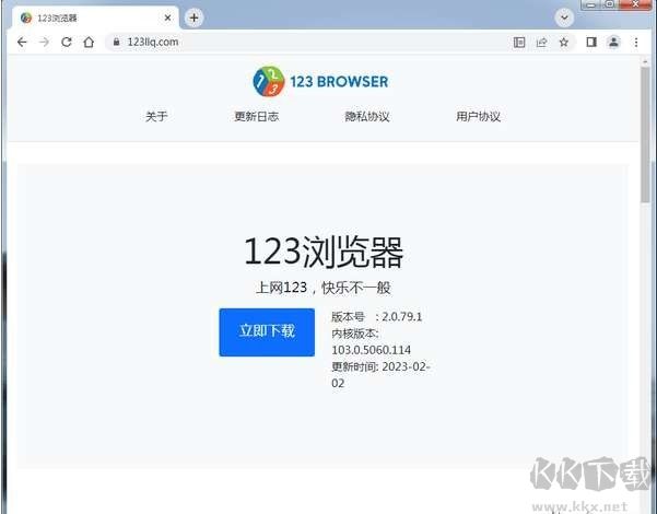 123瀏覽器官方版