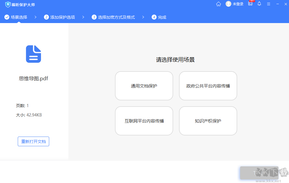 福昕保護(hù)大師電腦版