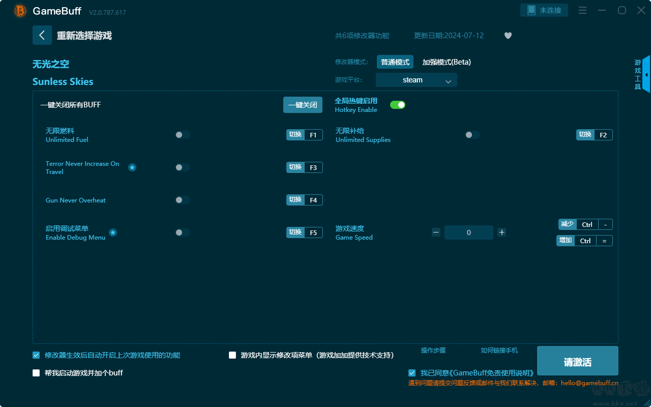 無光之空六項(xiàng)修改器