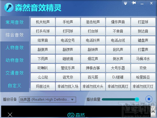 森然音效精靈最新版