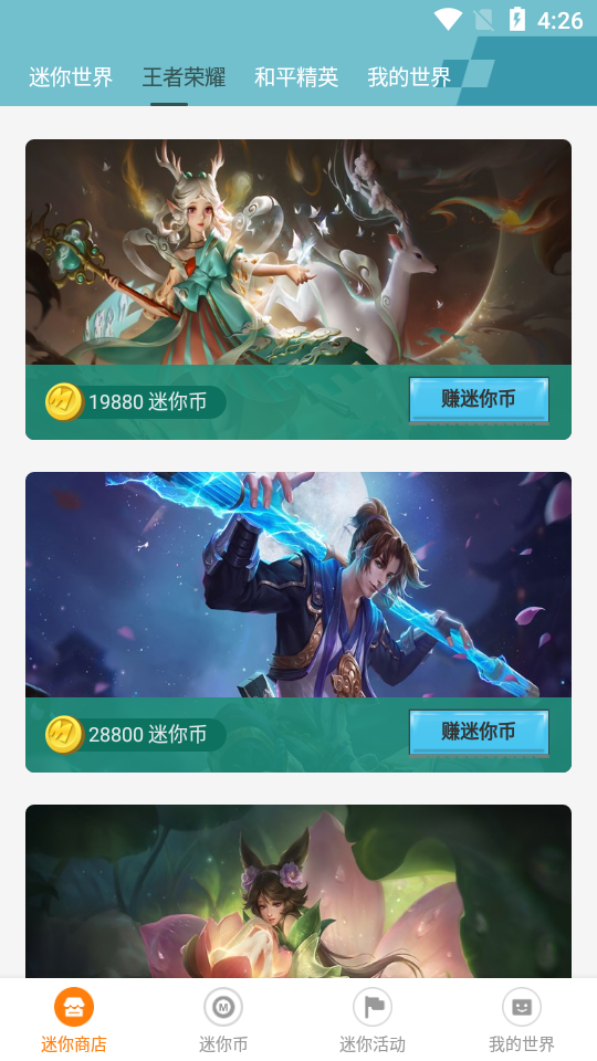 迷你榮耀(免費(fèi)領(lǐng)皮膚)