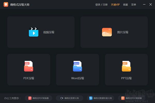 嗨格式壓縮大師官方最新版
