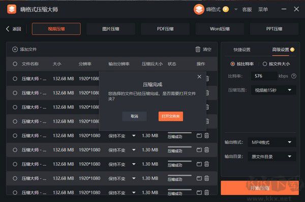 嗨格式壓縮大師官方最新版