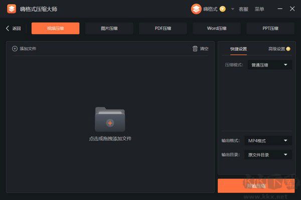 嗨格式壓縮大師官方最新版