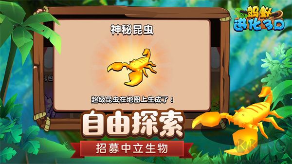 螞蟻進(jìn)化3d無限金幣版