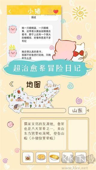 美食家小豬的大冒險