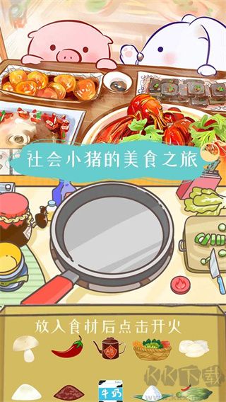 美食家小豬的大冒險