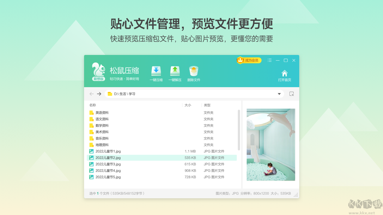 松鼠壓縮(智能解壓縮軟件)