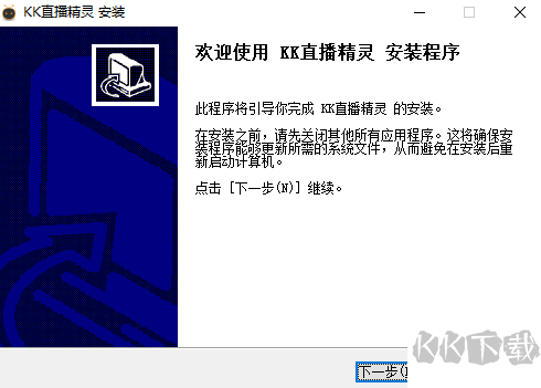 KK直播精靈官方版